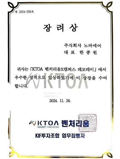 KTOA 벤처리움
‘KTOA 벤처리움 X 캠퍼스 데모데이’ - 장려상 (충청남도지사상) 2024. 11