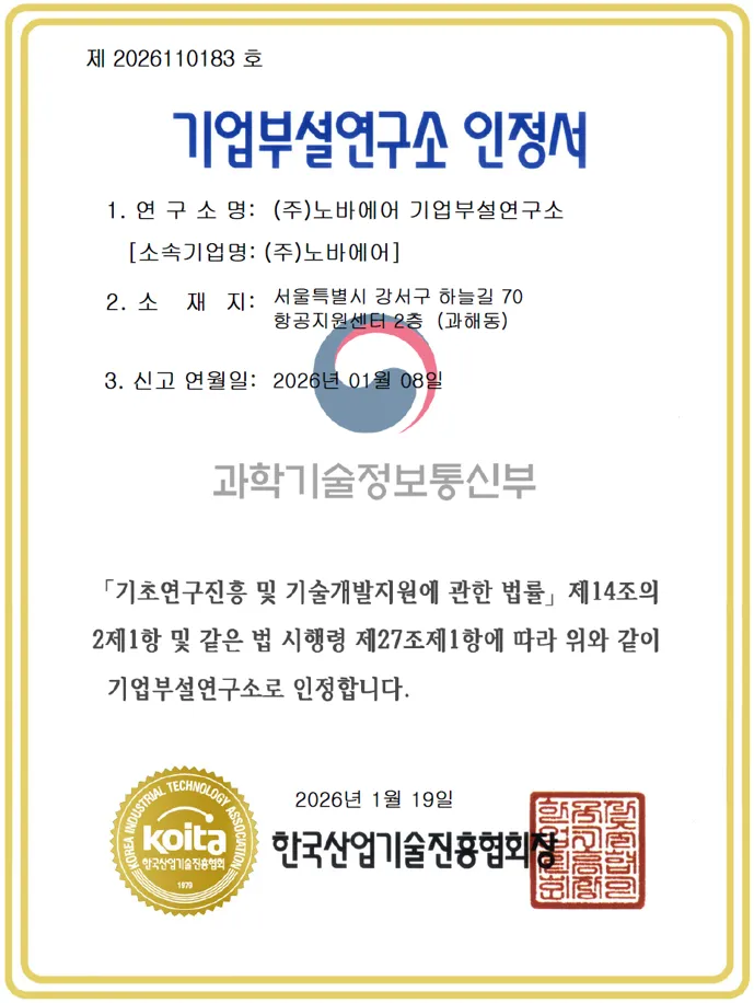 기업부설연구소 인정 - 2026. 01